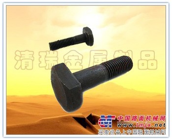 T型螺栓、T型槽用螺栓