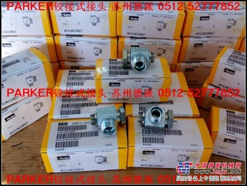 PARKER铰接式接头