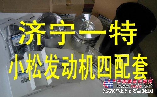 供应小松纯正配件pc300-6发动机四配套