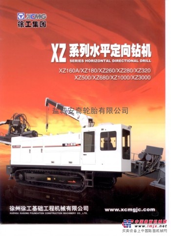 徐工XZ系列水平定向钻机供应
