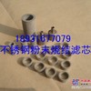 供应 不锈钢粉末烧结滤芯