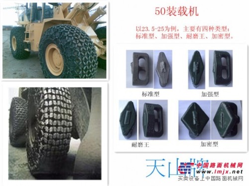 网式排列轮胎保护链/铲车轮胎保护链是包裹轮胎的保护层