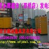租赁北京800kw静音发电机13552963936