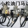 小松PC200-6-7-8油门马达，调速器马达，起动机