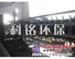 供应优质的河北省唐山市焦炉地面除尘站改造