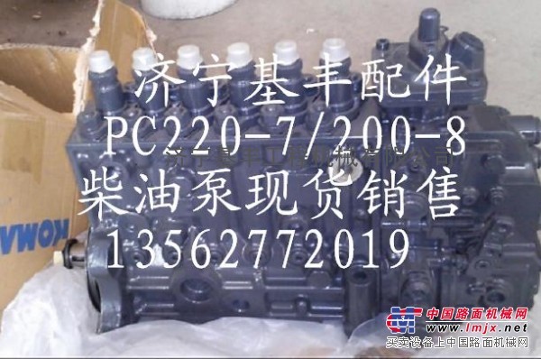 供应小松挖掘机纯正配件，小松配件PC220-7柴油泵