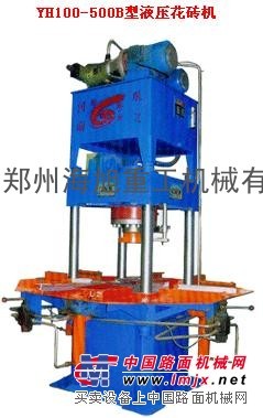 河南郑州海旭新型液压花砖机|全自动液压花砖机|多功能液压花砖机|小型液压花砖机