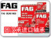 供应FAG 6216-RS轴承