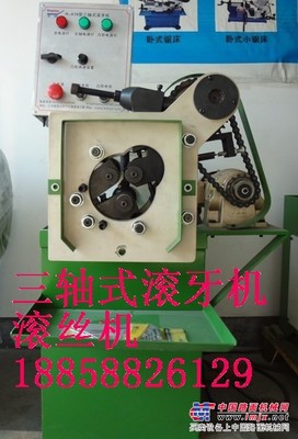 三軸滾牙機，螺絲機