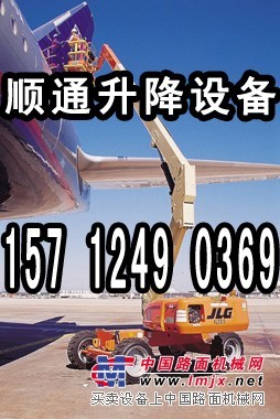 辽宁高空车出租|沈阳高空作业平台租赁|15712490369
