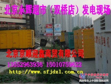 北京500kw发电机出租13552963936