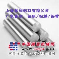上海茸优金属（LD2-1铝板）