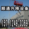 出租高空作业车 沈阳出租高空车 沈阳会议布置