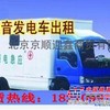 专业出租北京300KW静音发电车 租赁北京车载发电机