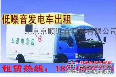 专业出租北京300KW静音发电车 租赁北京车载发电机