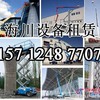 出租高空车 沈阳出租高空作业车 高空升降机出租