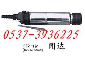 厂家直销CZ2风铲（气铲）100元/把
