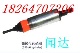 S50气砂轮机/80元一把/厂家直销