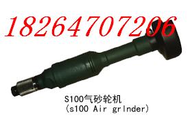 供应S100气砂轮机