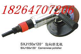 供应SXJ70-150*120°气动角磨机 