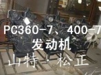 供应小松挖掘机PC60-7发动机