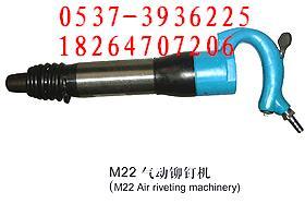 供应M22气动铆钉机