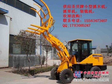 供应圣贝牌zl10抓木机 优质抓木机