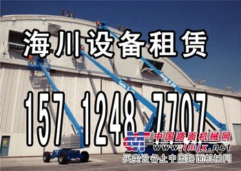 出租高空作业平台 沈阳室内布置车出租15712487707