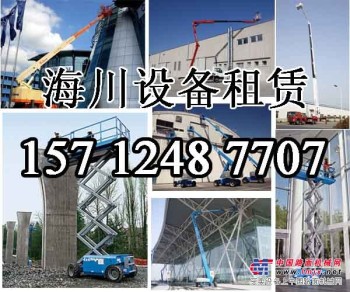 出租沈阳外墙清洗车，沈阳旗杆维修15712487707