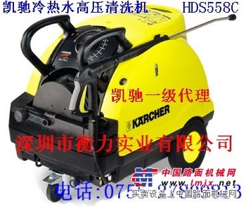 供应凯驰高压清洗机HDS558C深圳衡力