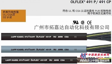 进口LAPPKABEL认证电缆