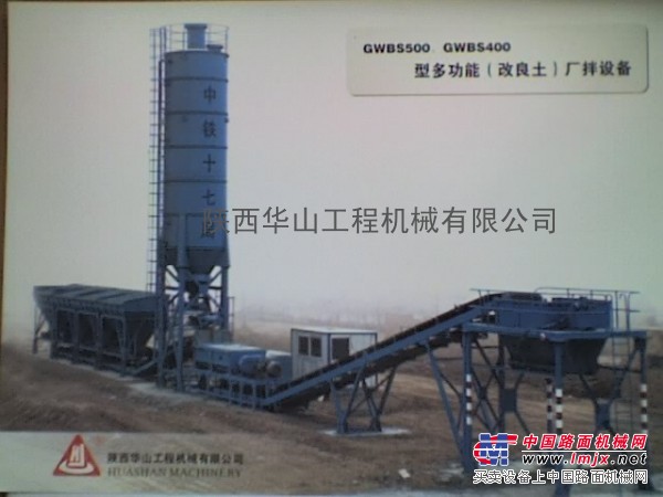 供应陕西华山机械水泥稳定土拌合站生产家