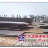 供应BS600铁板BS600机械钢板