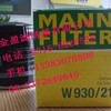 金盈供应MANNW930/21柴油滤清器