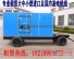 20-50KW柴油发电机北京租赁 出租北京小型柴油发电机