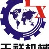 沈阳玉祥机械设备有限公司