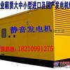 500-800KW发电机北京租赁 出租北京大型柴油静音发电机