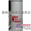 供应弗列加滤芯FF211