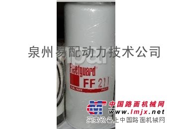 供应弗列加滤芯FF211
