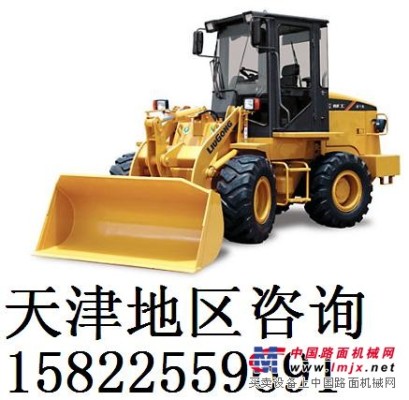 供应柳工CLG816装载机，天津柳工1.6吨装载机铲车销售部
