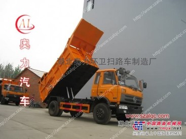 供应东风145密封自卸式垃圾车(全液压自动密封)↑环卫清洁车