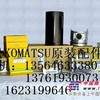 小松挖掘机主控阀总成、行星齿轮、履带总成、保养件、耐磨件