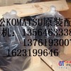小松底盘件，小松橡胶履带，小松挖斗，小松钎杆