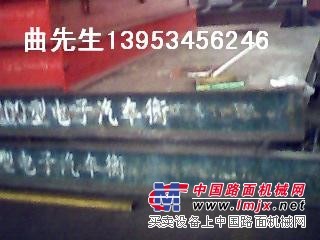 供應(yīng)山東濱州二手電子地磅安裝13953456246