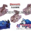 供应rexroth油泵A10VS0