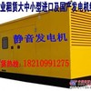 500KW应急发电机北京出租 低噪音发电机租赁