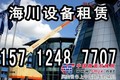 海川室内会议沈阳出租高空车风电设施检修高空作业平台