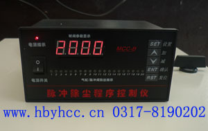 供应海通牌用程序脉冲控制仪MCC系列/沧州控制仪生产厂家