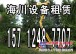 沈阳海川高空设备租赁高空作业平台升降车升降平台风电设施检修