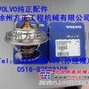 供应Volvo挖掘机配件